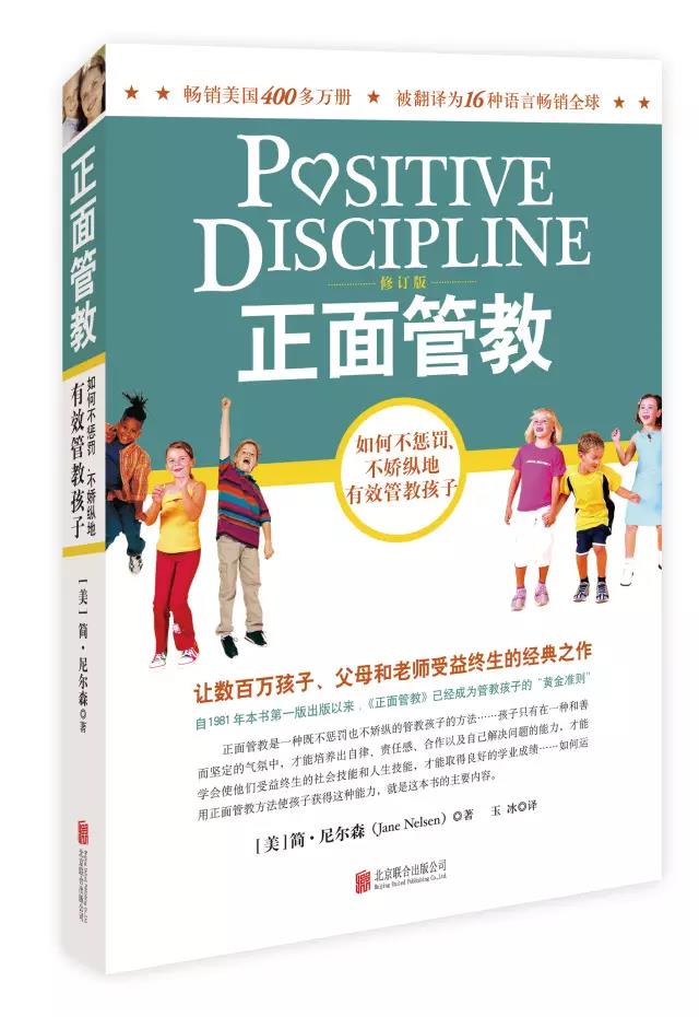 关于「正面管教」，你需要了解和可以期待的 北京天略匹迪教育咨询有限公司 —— 正面管教中国认证授权管理机构 Positive Discipline In China 